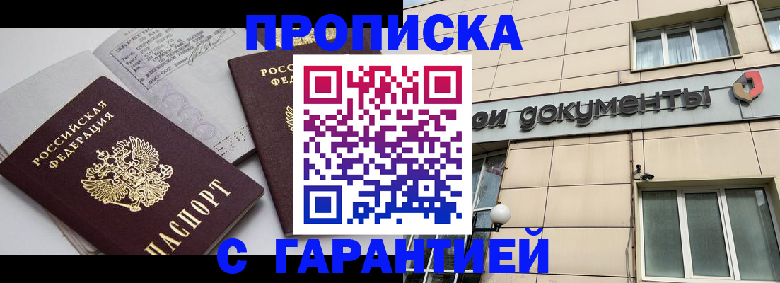 прописка законно в Касли
