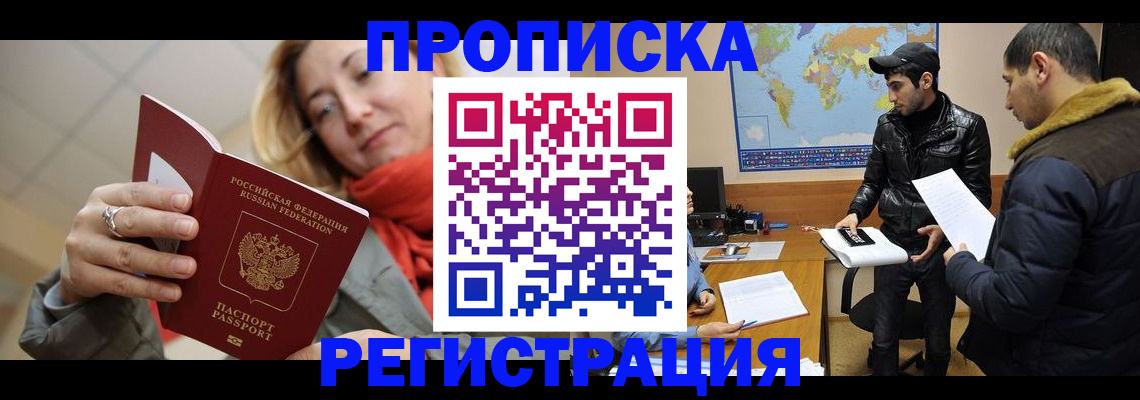 временная прописка в Касли